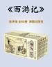 《西游记》连环画 全60册 海豚出版社